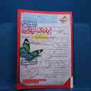 name https://cdn.pbook.shop/api-media/files/2026/02/b127995d-d060-4cd7-a167-af2cf1369e60/دین-یاز-عموم.jpg