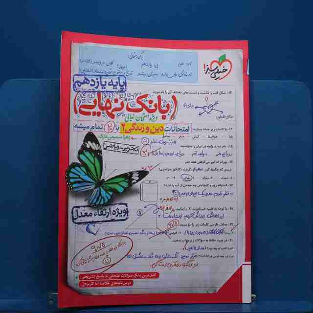 بانک نهایی دین و زندگی یازدهم خیلی سبز _ کد 30040