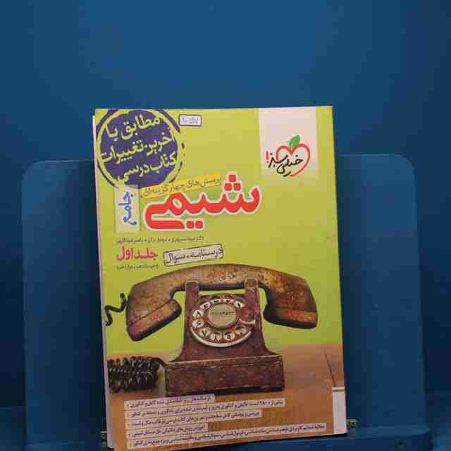 تست شیمی جامع کنکور جلد اول _ کد 20597