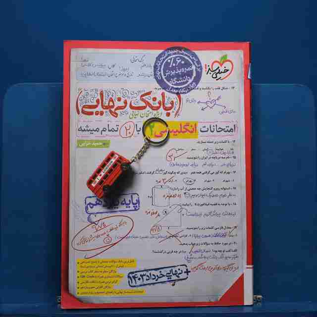بانک نهایی زبان انگلیسی یازدهم خیلی سبز _ کد 30021