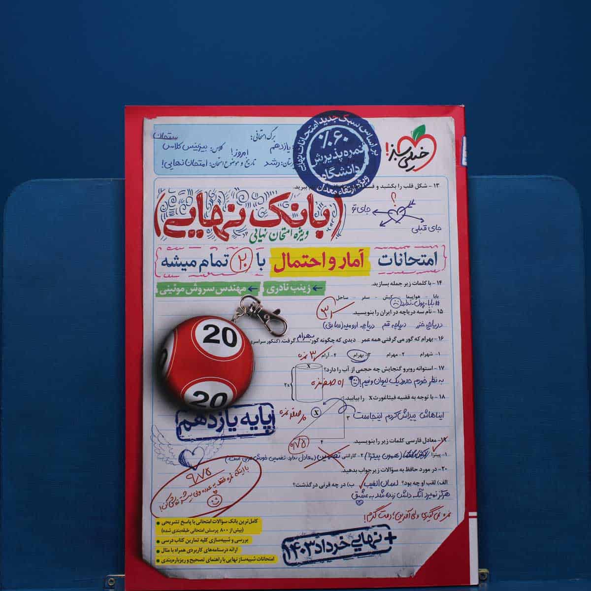 بانک نهایی آمار و احتمال یازدهم خیلی سبز - کد 30020 - تصویر 1