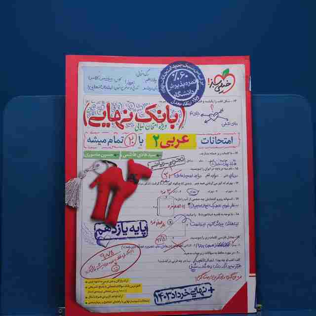 بانک نهایی عربی یازدهم خیلی سبز - کد 30017