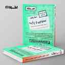 name https://cdn.pbook.shop/api-media/files/2026/02/d0a2ed75-b3ae-4c17-8712-a9f37cb6edf5/Kheili-Sabz-book.1.jpg