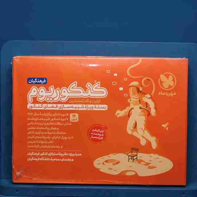 کنکوریوم فرهنگیان مهروماه _ کد 20810