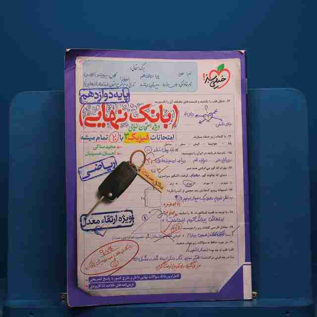 بانک نهایی فیزیک دوازدهم ریاضی خیلی سبز _ کد 20980