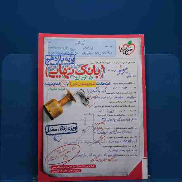 بانک نهایی علوم و فنون ادبی یازدهم خیلی سبز - کد 30012