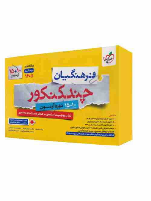 چند کنکور فرهنگیان خیلی سبز