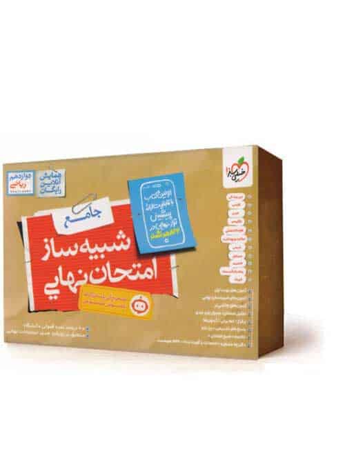 شبیه ساز امتحان نهایی دوازدهم ریاضی خیلی سبز - تصویر 1
