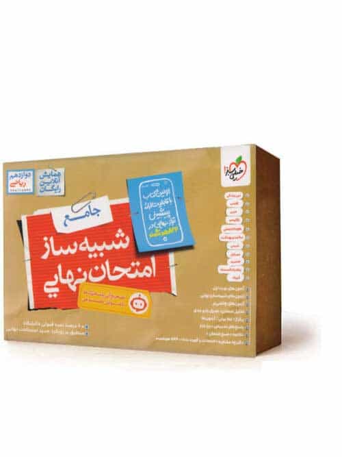 شبیه ساز امتحان نهایی دوازدهم ریاضی خیلی سبز