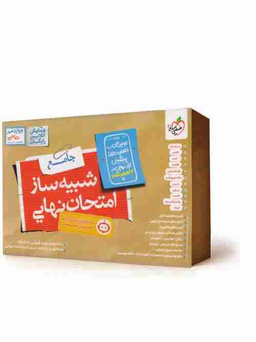 شبیه ساز امتحان نهایی دوازدهم ریاضی خیلی سبز