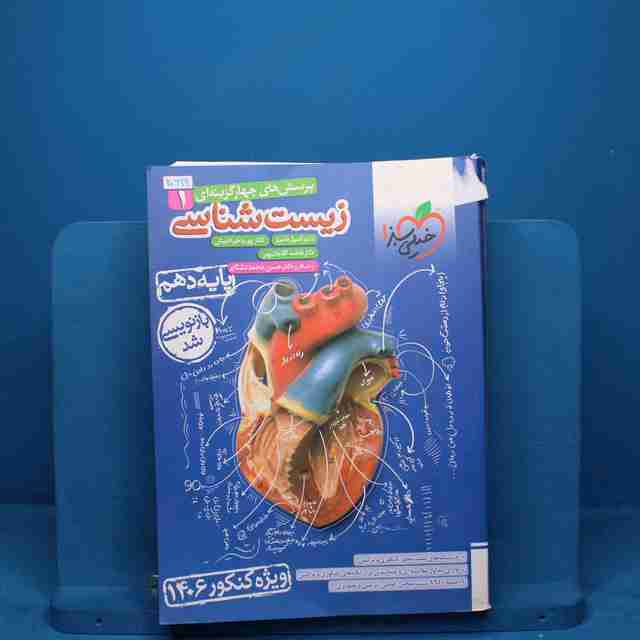 تست زیست شناسی دهم خیلی سبز - کد 20699
