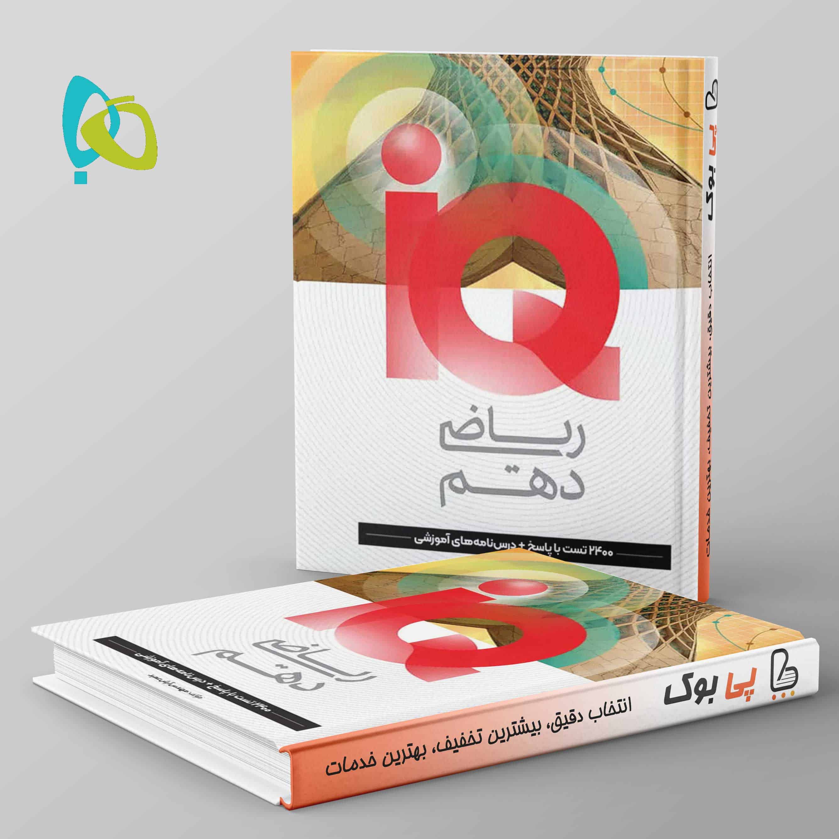 آی کیو ریاضی دهم گاج - تصویر 1