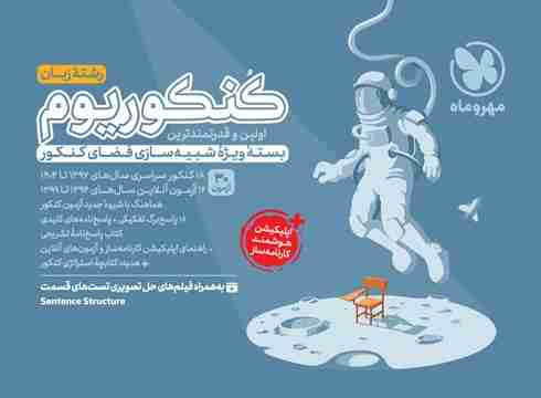 کنکوریوم رشته زبان اختصاصی مهروماه