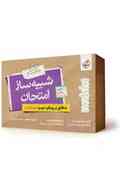 name https://cdn.pbook.shop/api-media/files/2026/04/ec447321-d42a-4a65-9d4a-96543f745d13/shabih-saz-10-riazi-kheilisabz-3d-500x667.jpg