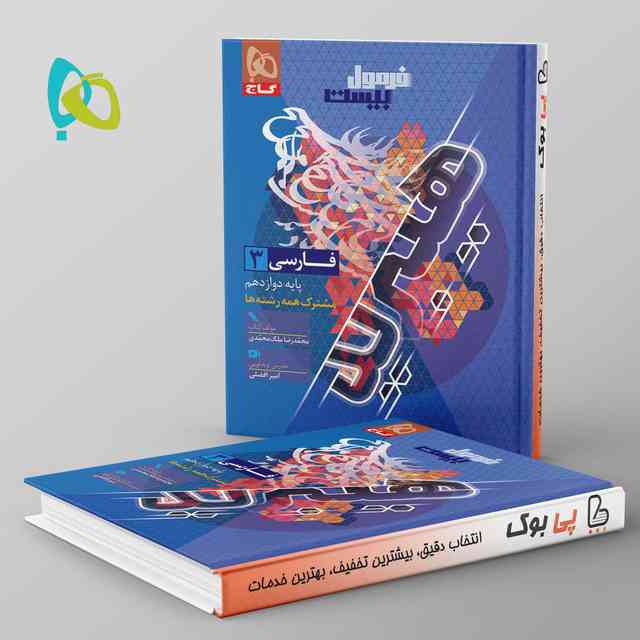 https://cdn.pbook.shop/api-media/files/2026/05/0ae830c0-dc25-428e-a4c4-9eda032a8698/Kheili-Sabz-book.jpg
