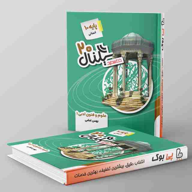 سیگنال ۲۰ علوم و فنون دهم خط سفید