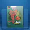 name https://cdn.pbook.shop/api-media/files/2026/05/46260624-c7a7-4012-bf7c-023630fa9eb7/دین-انسان-دهم-فرمول.jpg