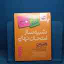 name https://cdn.pbook.shop/api-media/files/2026/05/7b354a54-476e-40ec-8402-157c4819e6fa/دهم-ریاضی.jpg
