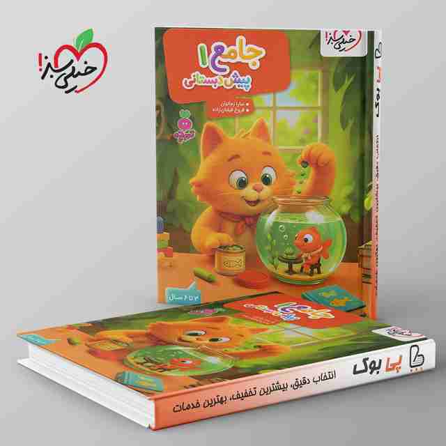 تربچه کار جامع پیش دبستانی خیلی سبز
