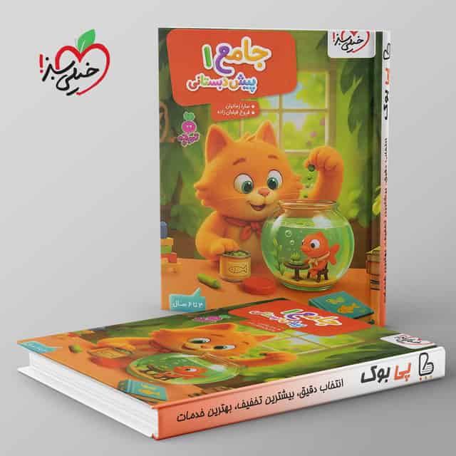 تربچه کار جامع پیش دبستانی 3 تا 6 سال خیلی سبز