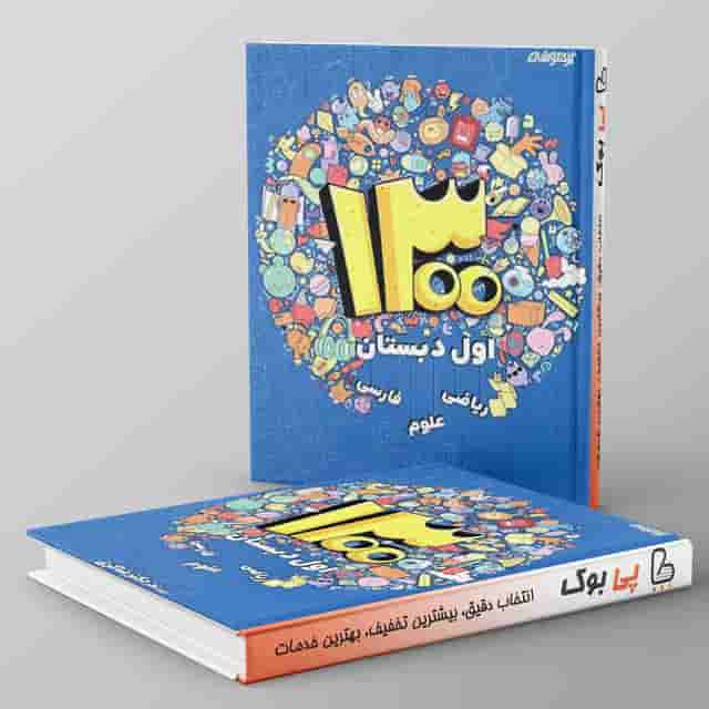 ۱۳۰۰ اول دبستان دکتر شاکری نشر تیزهوشان