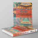 name https://cdn.pbook.shop/api-media/files/2026/05/fc3ce5a9-52c5-46b9-bd8f-aadf1a81ef76/Kheili-Sabz-book.jpg