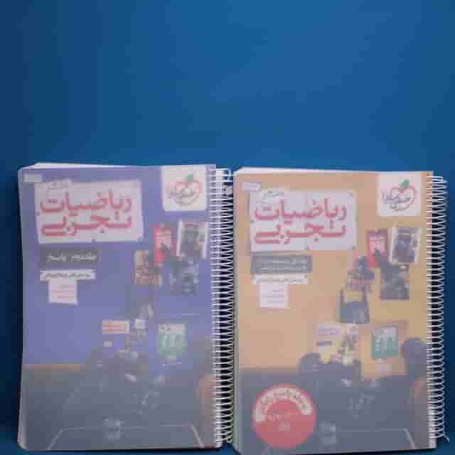 ریاضیات تجربی جامع خیلی سبز پک دوجلدی - کد 19943