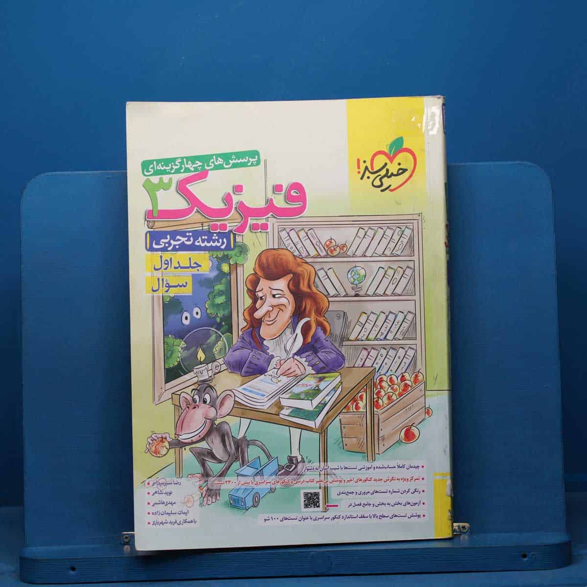 تست فیزیک دوازدهم تجربی خیلی سبز جلد اول - کد 40976 - تصویر 1