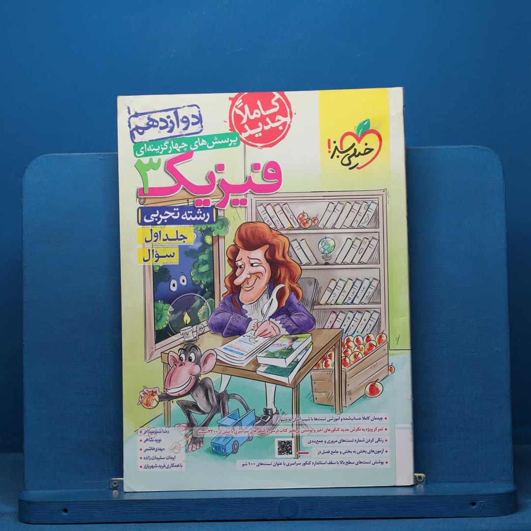 https://cdn.pbook.shop/api-media/files/2026/07/080452f8-c3e1-404e-bc2e-08ddf7506a1c/فیزیک-جدید.jpg