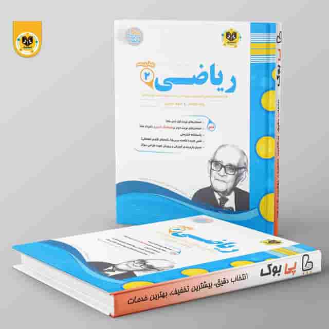 ریاضی یازدهم تجربی اسفندیار