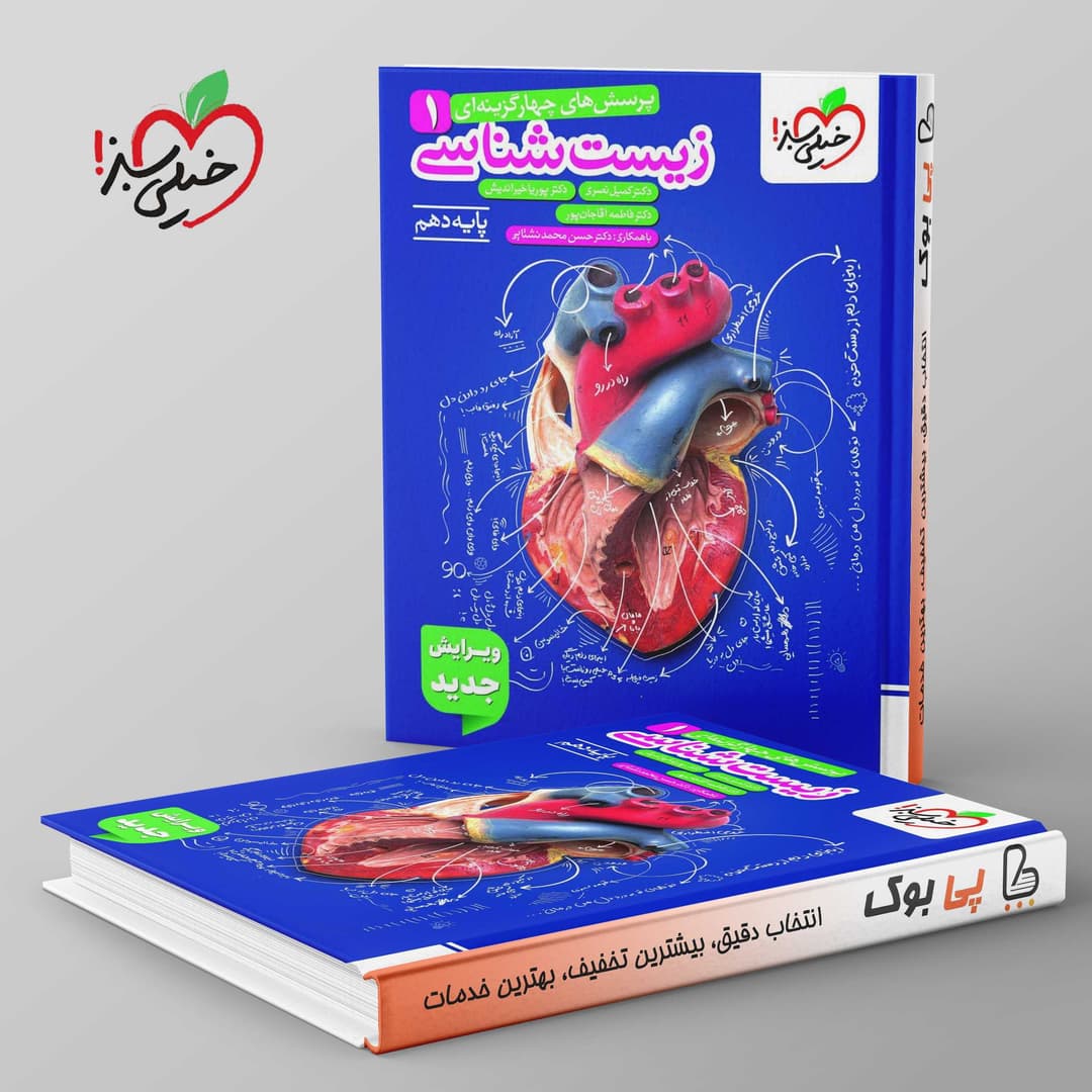 https://cdn.pbook.shop/api-media/files/2026/07/0c0ffc52-3a5c-42e6-9923-e2233d268b80/خیلی-سبز-optimized_2.jpg
