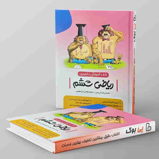 کتاب کار ریاضی ششم نهنگ