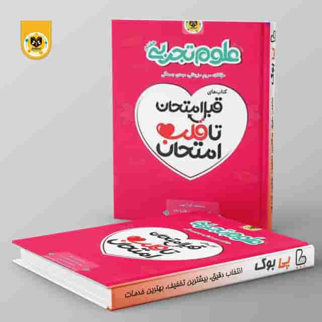 قلب امتحان علوم هفتم اسفنديار