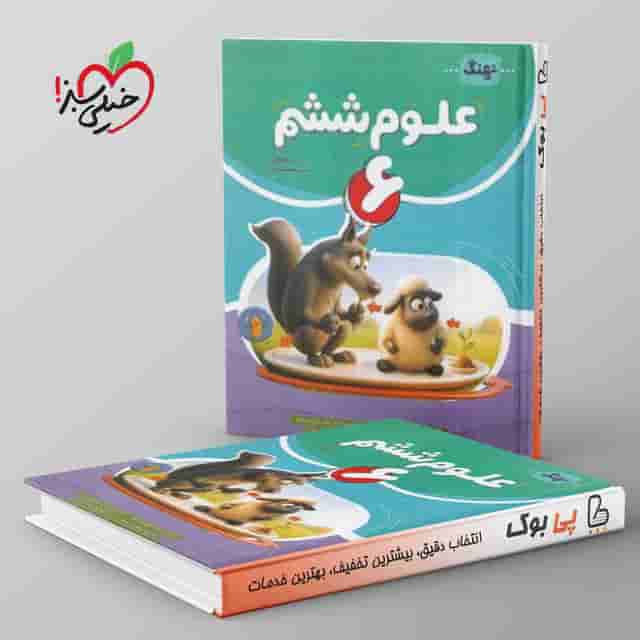 علوم ششم کامل نهنگ