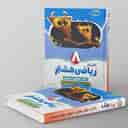 name https://cdn.pbook.shop/api-media/files/2026/07/304fd7fc-869d-47fa-b08a-66467199c338/Kheili-Sabz-book.jpg