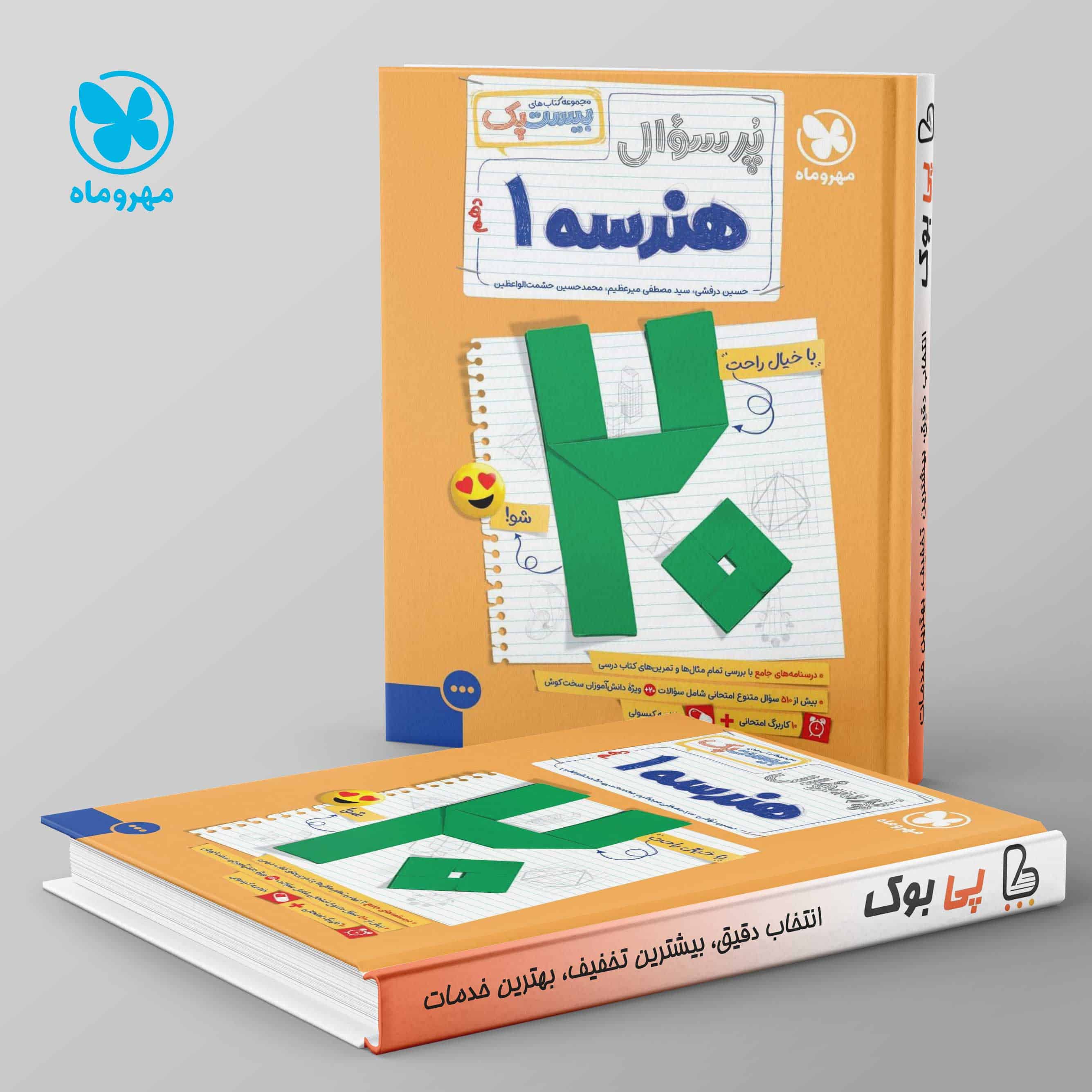 بیست پک پرسوال هندسه دهم مهروماه - تصویر 1