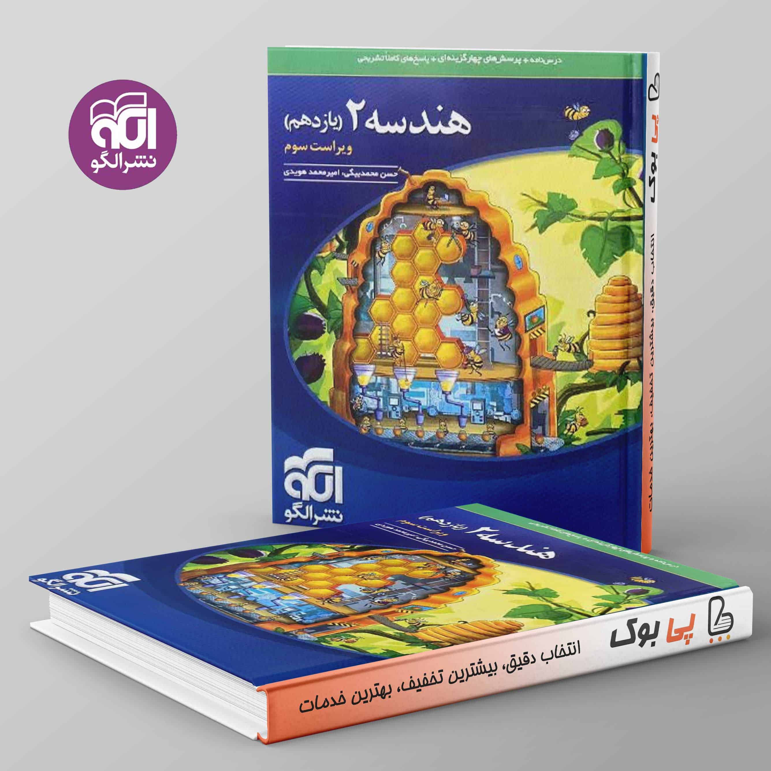 هندسه یازدهم نشر الگو - تصویر 1
