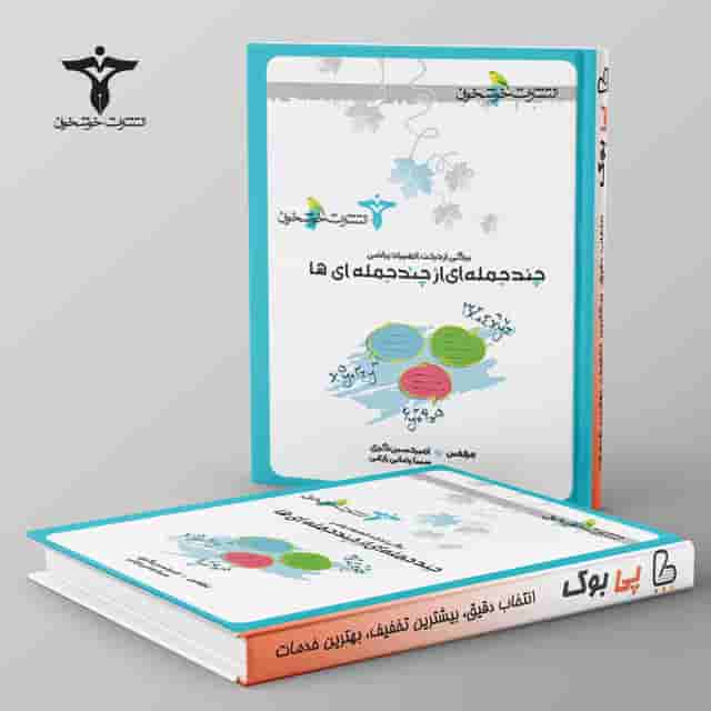 چندجملهای از چندجملهایها