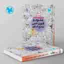 name https://cdn.pbook.shop/api-media/files/2026/07/474b0858-4719-4007-8aa4-314a1a431703/مهروماه-book_copy.jpg