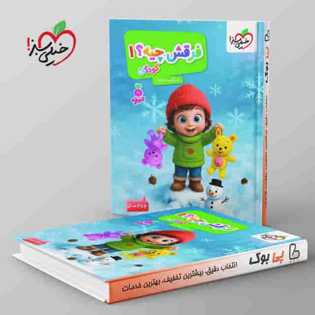تربچه فرقش چیه کودکان خیلی سبز جلد اول