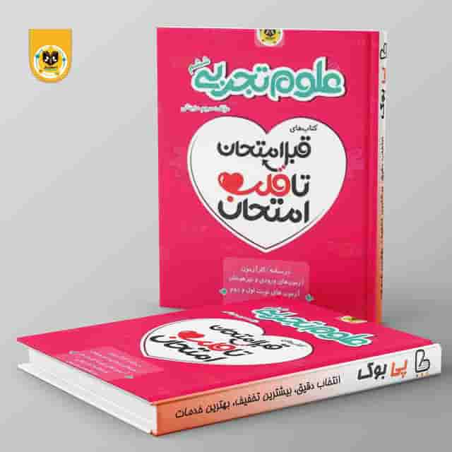 قلب امتحان علوم ششم اسفنديار