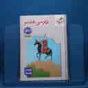 name https://cdn.pbook.shop/api-media/files/2026/07/7220e6c1-0400-425b-9092-bfad94aef479/فارسی.jpg