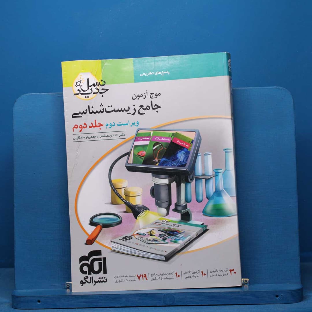 https://cdn.pbook.shop/api-media/files/2026/07/8715ab55-ce8c-4dc5-b9e1-852ea0b0ff1d/آزمون.jpg