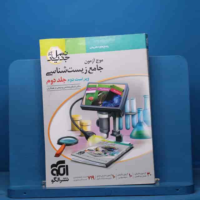 https://cdn.pbook.shop/api-media/files/2026/07/8715ab55-ce8c-4dc5-b9e1-852ea0b0ff1d/آزمون.jpg