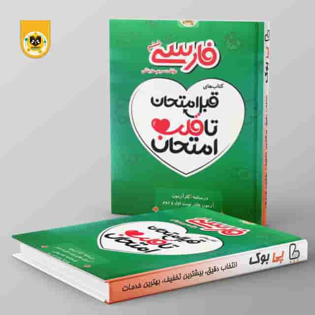 قلب امتحان فارسي ششم اسفنديار