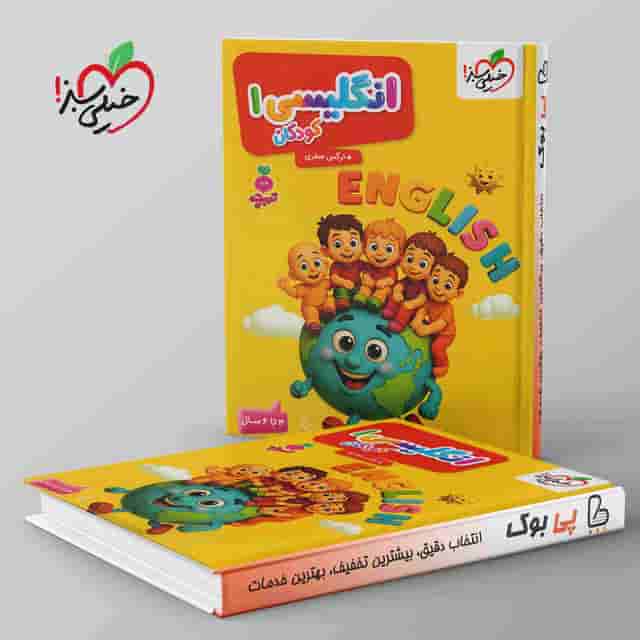 تربچه انگلیسی کودکان خیلی سبز جلد اول