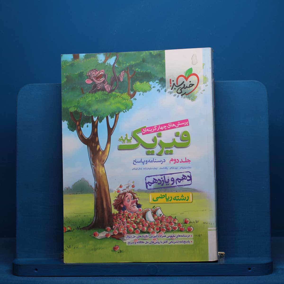 تست فیزیک پایه ریاضی خیلی سبز جلد دوم - کد 40706