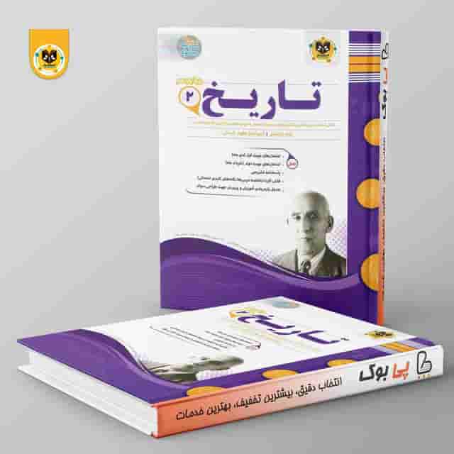 تاريخ يازدهم اسفنديار