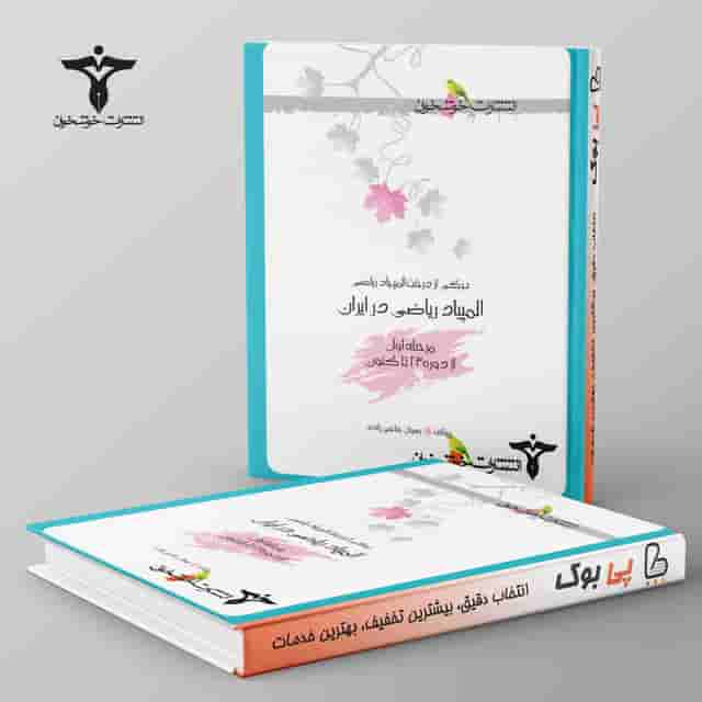 المپیاد ریاضی در ایران (مرحله اول)