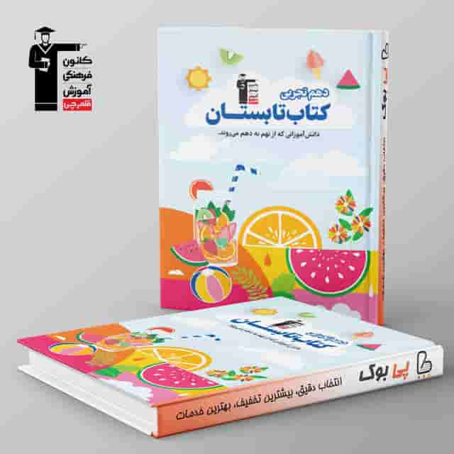تابستان دهم تجربی قلم چی